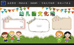 幼儿园文化墙