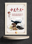 中医养生