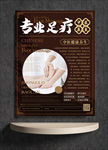 专业足疗