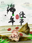 端午佳节