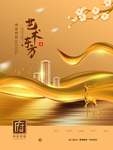 高端大气金色地产房地产宣传海报