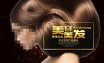 美发海报