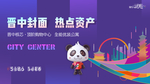 商业 地产 广告