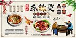 麻辣烫
