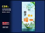 端午节展架