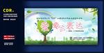 校园活动海报
