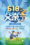 618遇上父亲节海报