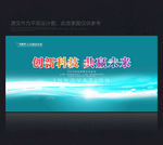 背景展板 企业背景展板