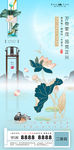 夏至节气中式地产移动端海报