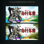 骑行 自行车赛