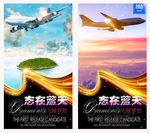 航空海报