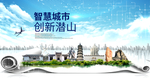 潜山智慧科技创新大数据城市海报