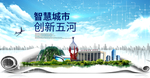 五河智慧科技创新大数据城市海报
