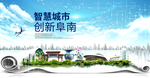 阜南智慧科技创新大数据城市海报