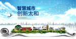 太和智慧科技创新大数据城市海报