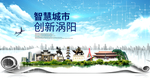 涡阳智慧科技创新大数据城市海报