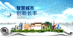 长丰智慧科技创新大数据城市海报