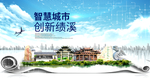 绩溪智慧科技创新大数据城市海报