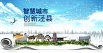 泾县智慧科技创新大数据城市海报