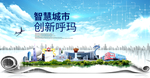 呼玛大数据智慧创新城市封面海报