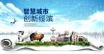 绥滨大数据智慧创新城市封面海报