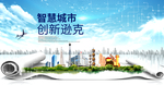 逊克大数据智慧创新城市封面海报