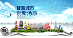 汤原大数据智慧创新城市封面海报