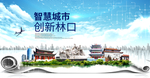 林口大数据智慧创新城市封面海报