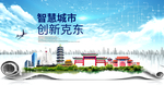 克东县大数据智慧创新城市封面海