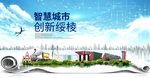 绥棱大数据智慧创新城市封面海报
