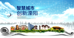 溧阳大数据科技智慧创新城市海报