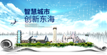 东海大数据科技智慧创新城市海报
