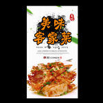 客家菜
