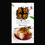 凉粉