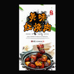 红烧肉