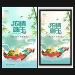 端午海报