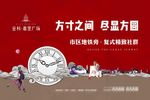 loft商业地产海报