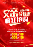 父亲节