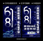 618年中盛典