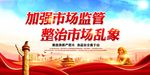 市场监管