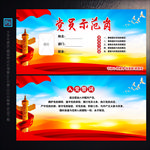 党员桌牌