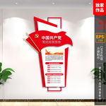 廉洁自律准则 廉政文化墙