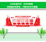 新时代文明实践所