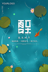 夏至