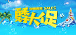 夏季大促
