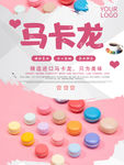 甜点 马卡龙