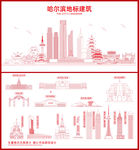 哈尔滨