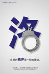 法制建设平面类公益广告-法制篇
