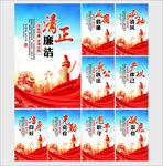 党风廉政