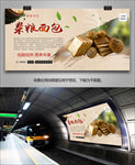 特色杂粮面包海报灯箱展板挂画